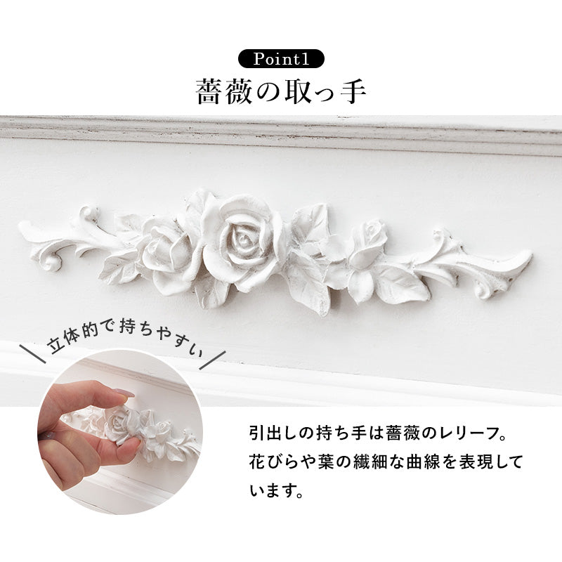コロンとした脚と、繊細な浮き彫りが上品なチェスト (ホワイト)(約)幅65×奥行33×高さ80cm