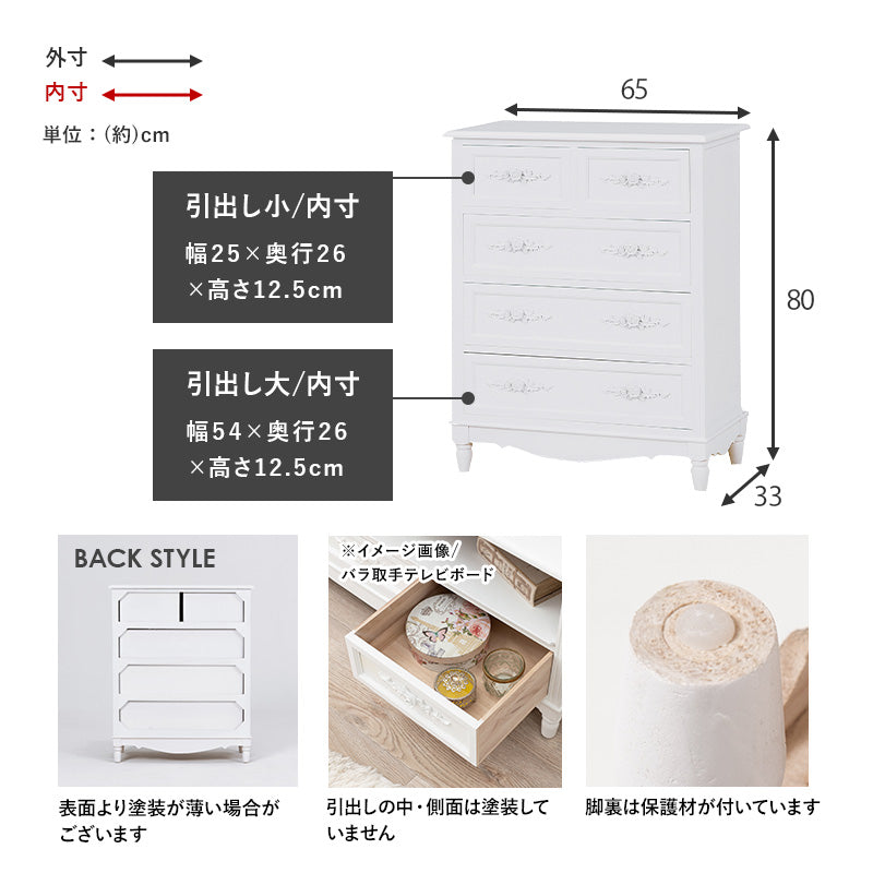 コロンとした脚と、繊細な浮き彫りが上品なチェスト (ホワイト)(約)幅65×奥行33×高さ80cm