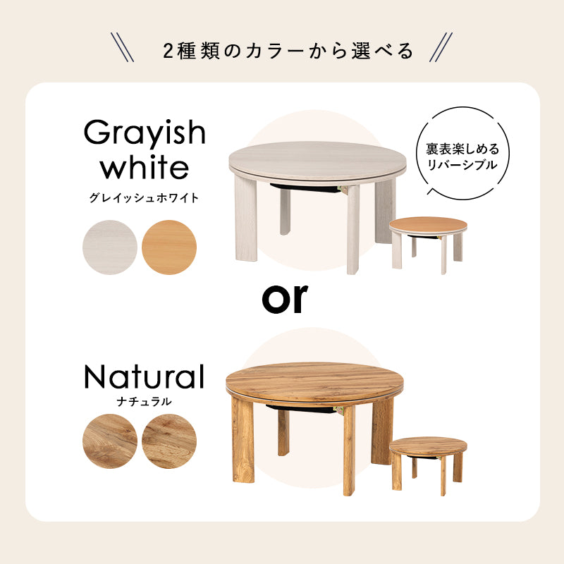 狭い部屋にも置きやすいコンパクトな円形コタツ。脚は折りたたんで隙間に収納も可能なカジュアル円形コタツ 幅68cm 円形