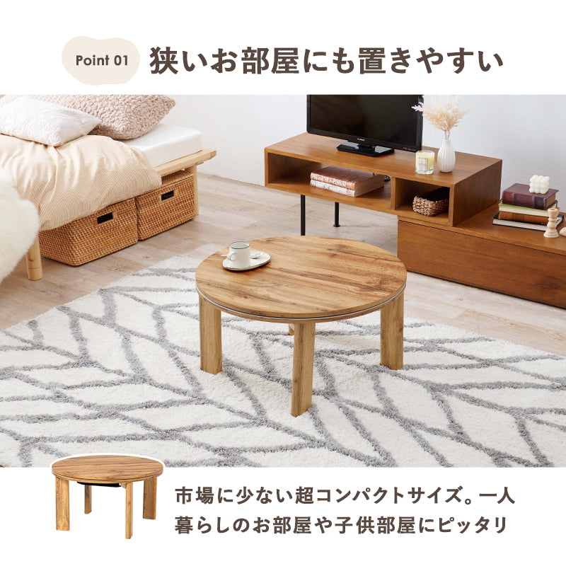 狭い部屋にも置きやすいコンパクトな円形コタツ。脚は折りたたんで隙間に収納も可能なカジュアル円形コタツ 幅68cm 円形