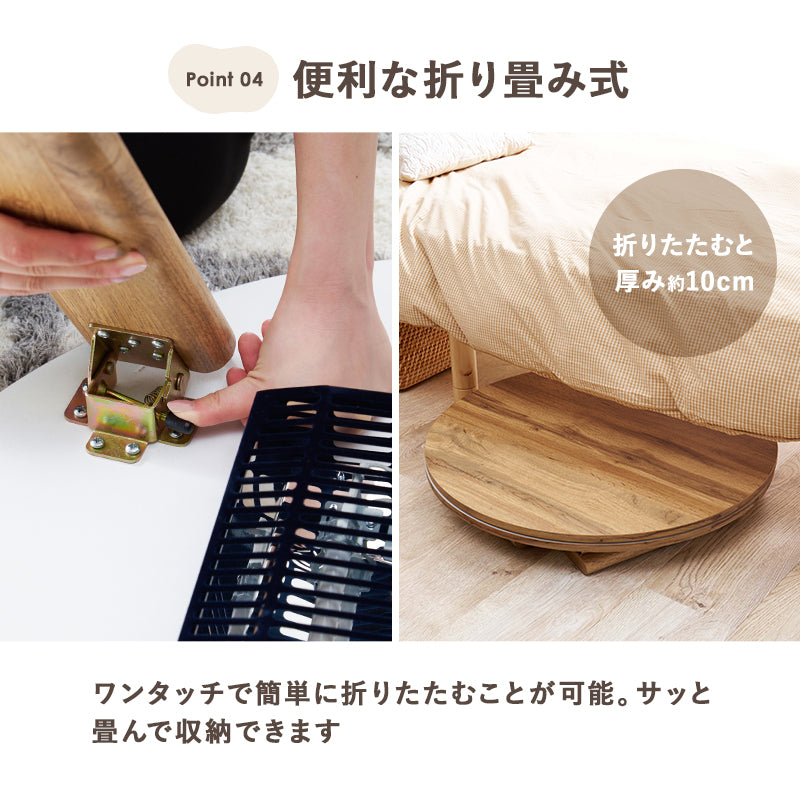 狭い部屋にも置きやすいコンパクトな円形コタツ。脚は折りたたんで隙間に収納も可能なカジュアル円形コタツ 幅68cm 円形