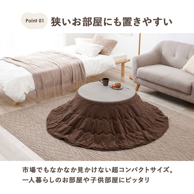 狭い部屋にも置きやすいコンパクトな円形コタツ。脚は折りたたんで隙間に収納も可能。軽くてかさばらない掛け布団 円形こたつ+うす掛け布団 2点セット 幅68cm 円形