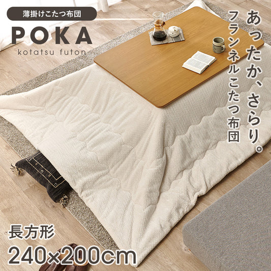 こたつ布団 掛布団 洗える おしゃれ ニット柄 コタツ布団 フランネル 幅240×奥行200cm 長方形