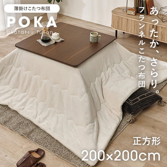 こたつ布団 掛布団 洗える おしゃれ ニット柄 コタツ布団 フランネル 幅200×奥行200cm 正方形