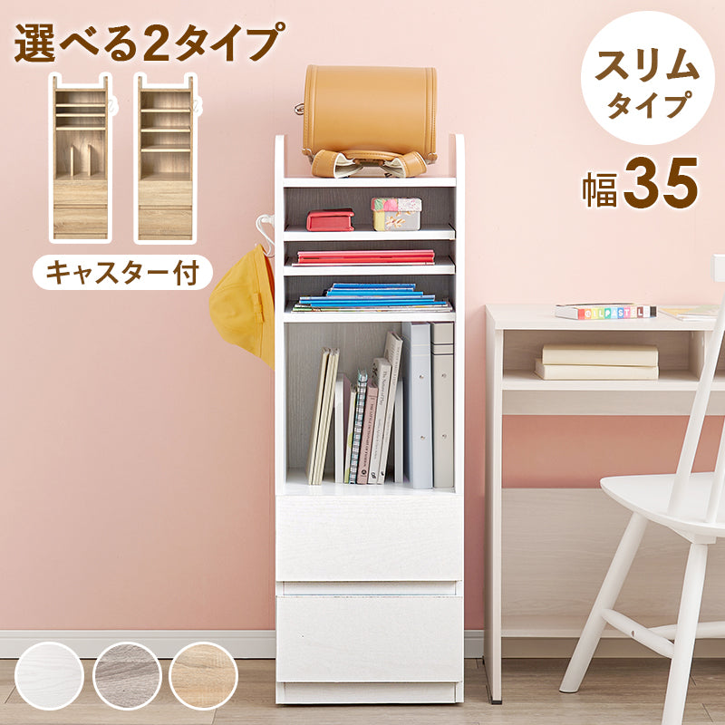 ランドセルラック 本棚タイプ 幅35cm リビング収納 新生活 コンパクト キャスター付