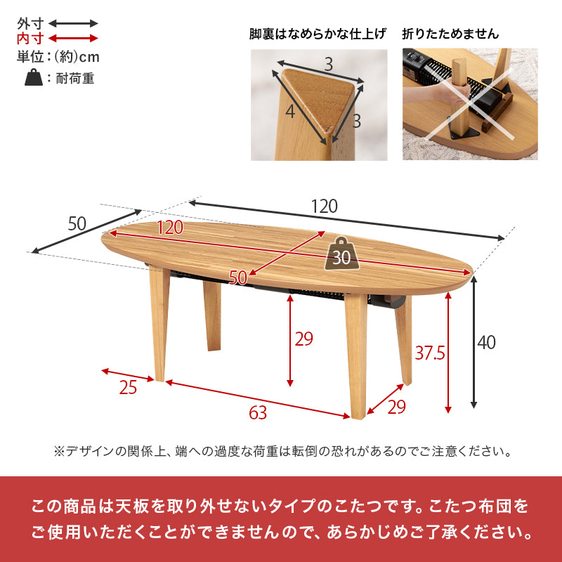 スタイリッシュなデザインの布団が要らないこたつテーブル。スリムタイプでかさばらないのでリビングテーブルとして置きやすい布団レス楕円形コタツ 幅120cm