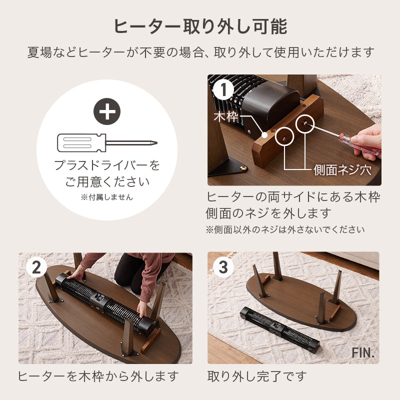 スタイリッシュなデザインの布団が要らないこたつテーブル。スリムタイプでかさばらないのでリビングテーブルとして置きやすい布団レス楕円形コタツ 幅120cm