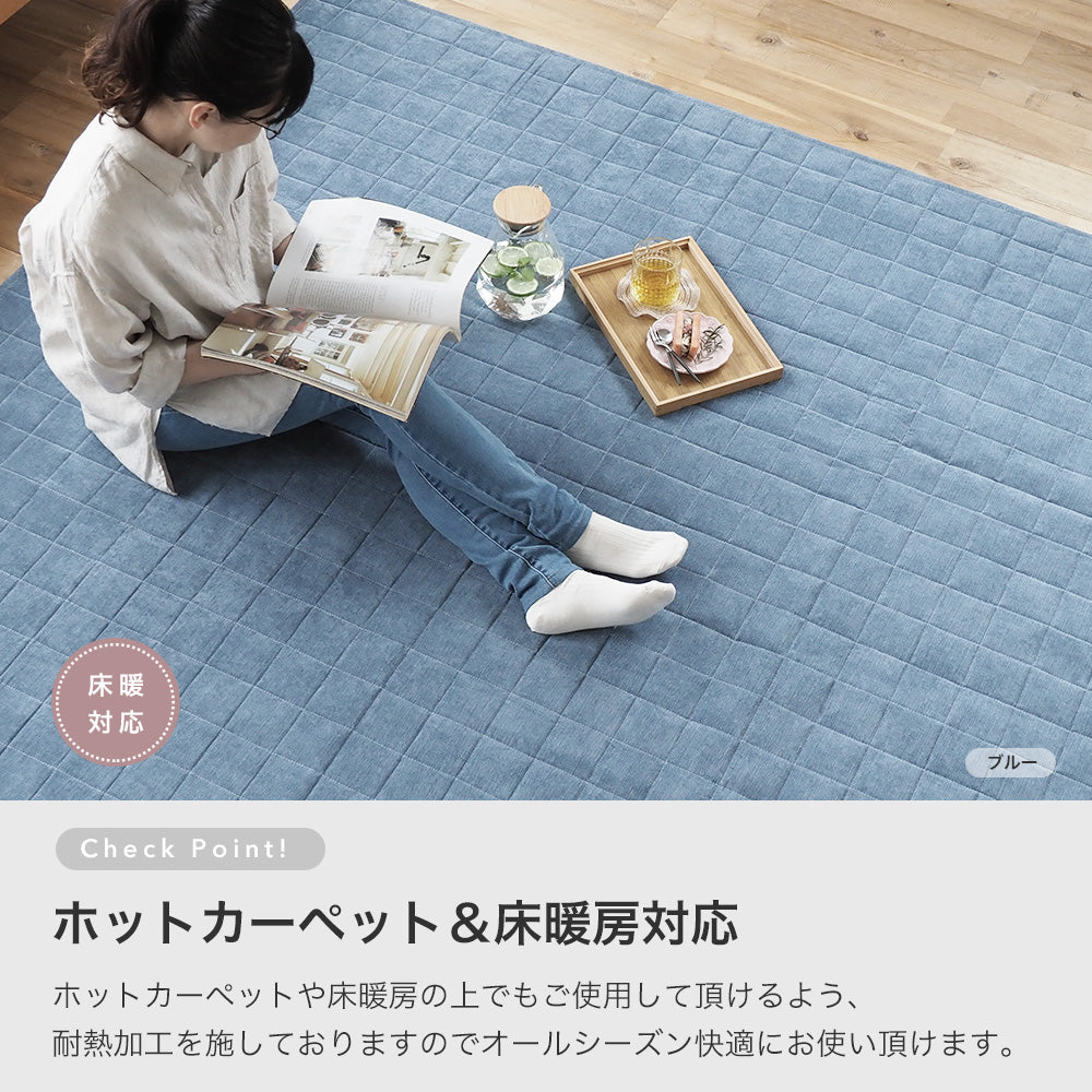 しっとり滑らかな肌触り 洗えるシェニール調キルトボリュームラグ『サント』130×185cm 185×185cm 185×240cm