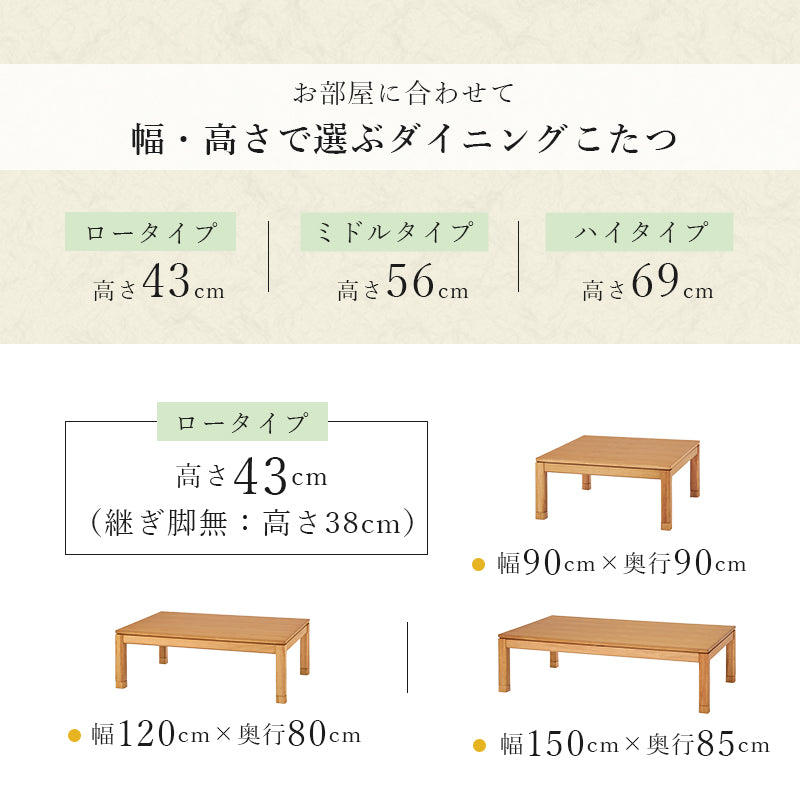 天然木のぬくもりを感じられるダイニングこたつテーブル。5cmの継脚付きで椅子に合わせて高さを変えられます。リビングコタツ 幅120cm