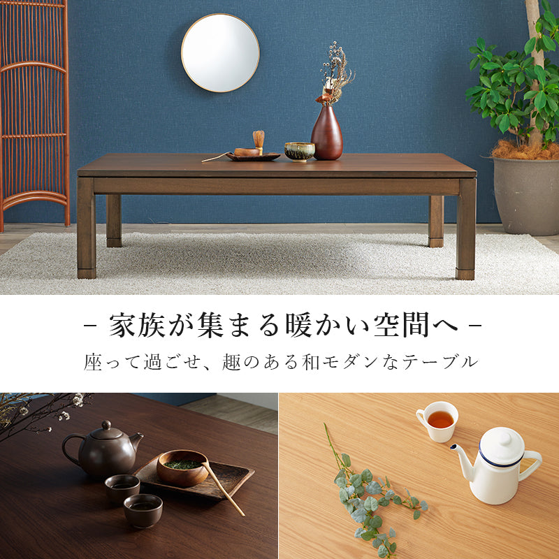 天然木のぬくもりを感じられるダイニングこたつテーブル。5cmの継脚付きで椅子に合わせて高さを変えられます。リビングコタツ 幅120cm