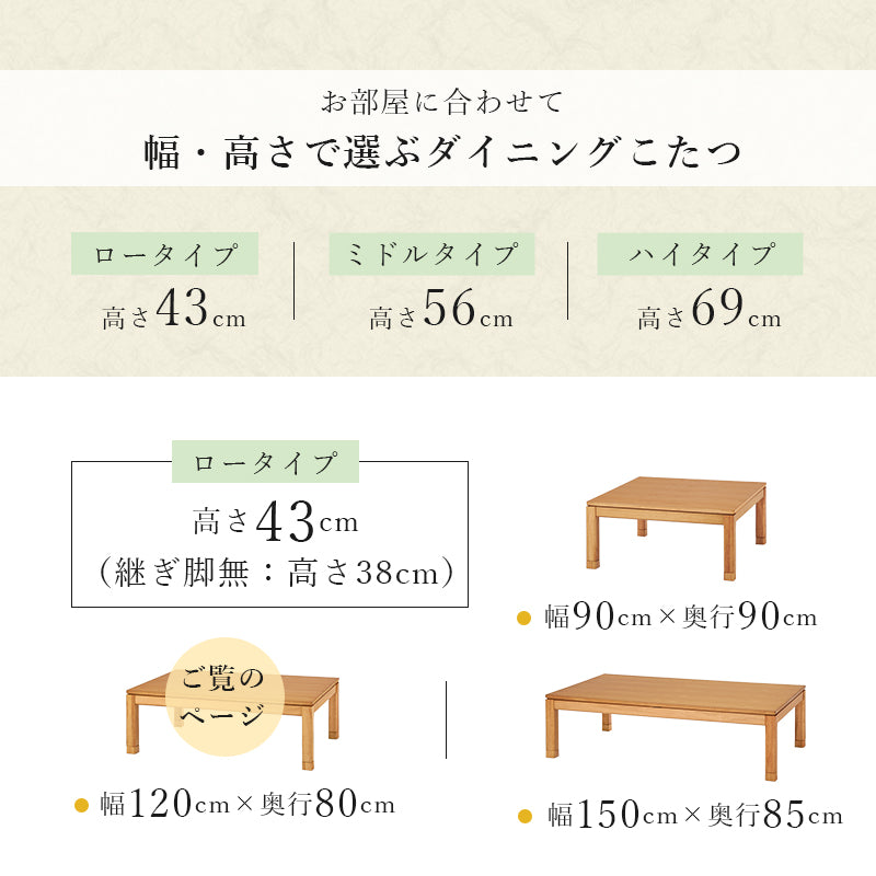天然木のぬくもりを感じられるダイニングこたつテーブル。5cmの継脚付きで椅子に合わせて高さを変えられます。リビングコタツ 幅120cm