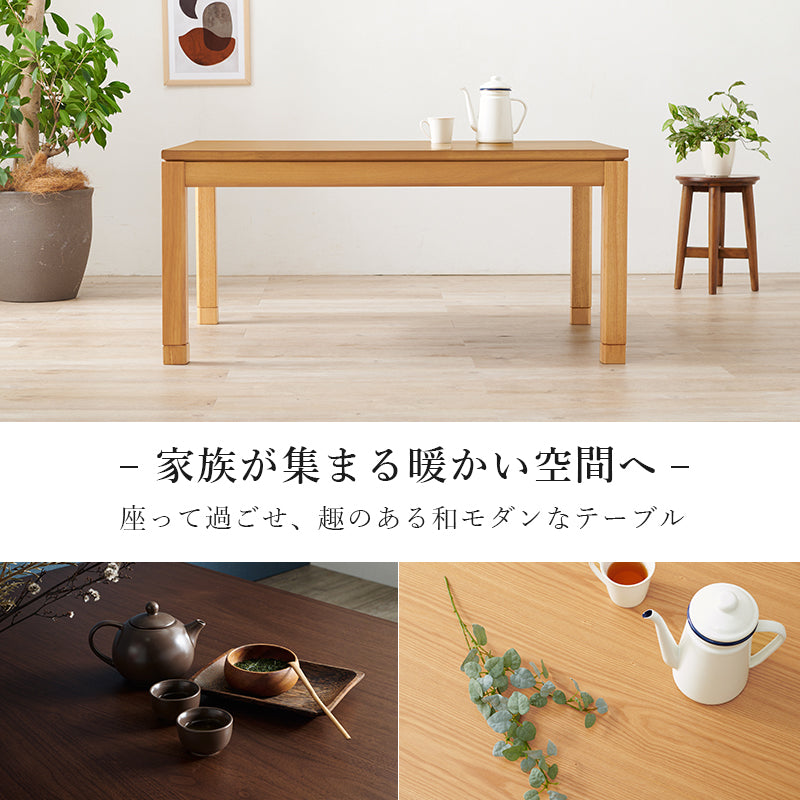 天然木のぬくもりを感じられるダイニングこたつテーブル。5cmの継脚付きで椅子に合わせて高さを変えられます。リビングコタツ 幅120cm