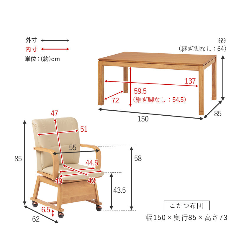 ダイニングタイプのこたつに、布団とチェアが付いた6点セット。暖かな団らんの場が作れます。ダイニングコタツ・ふとん・チェア6点セット 本体巾155cm