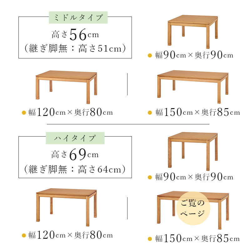 天然木のぬくもりを感じられるダイニングこたつテーブル。5cmの継脚付きで椅子に合わせて高さを変えられます。リビングコタツ 幅150cm
