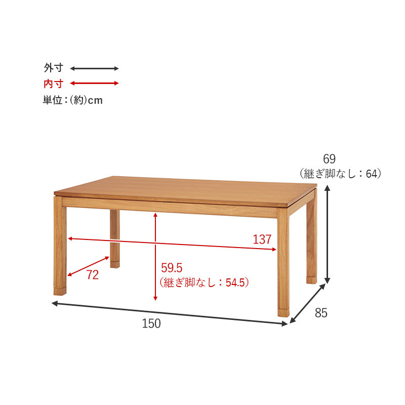 天然木のぬくもりを感じられるダイニングこたつテーブル。5cmの継脚付きで椅子に合わせて高さを変えられます。リビングコタツ 幅150cm