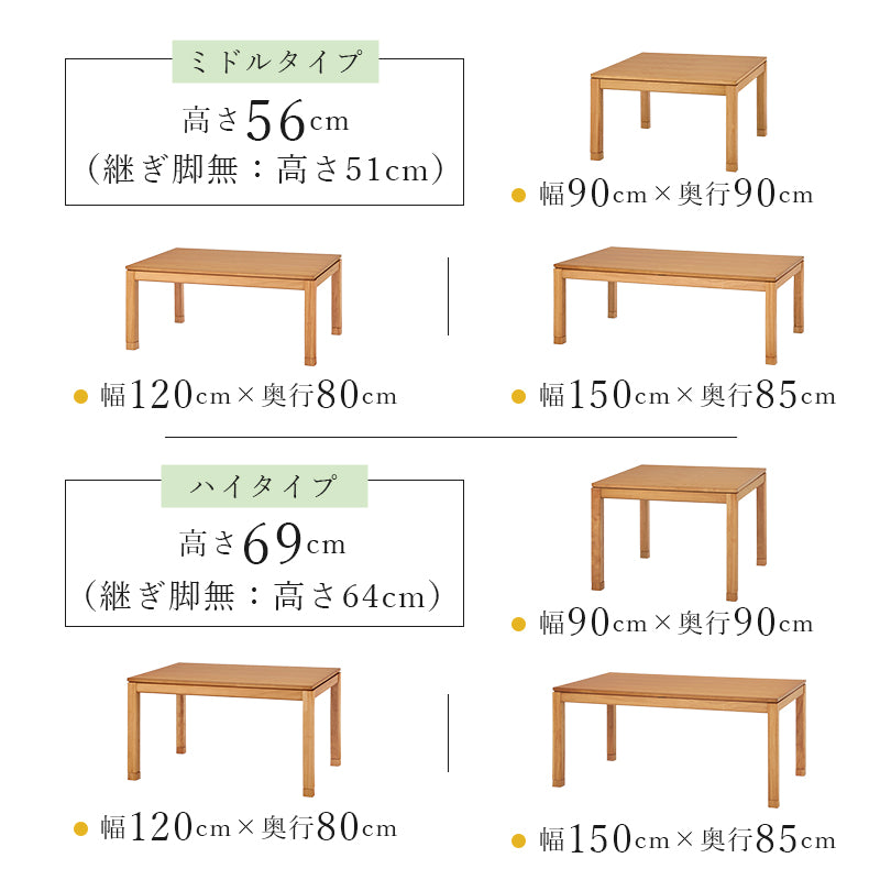 天然木のぬくもりを感じられるダイニングこたつテーブル。5cmの継脚付きで椅子に合わせて高さを変えられます。リビングコタツ 幅150cm