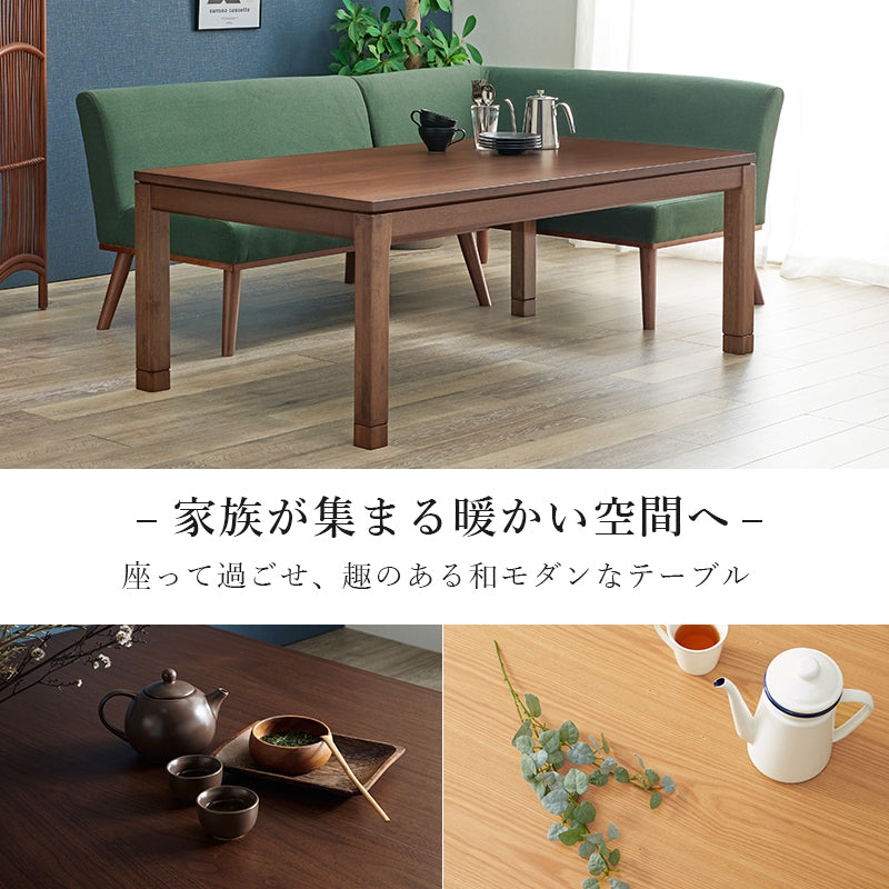 天然木のぬくもりを感じられるダイニングこたつテーブル。5cmの継脚付きで椅子に合わせて高さを変えられます。リビングコタツ 幅150cm