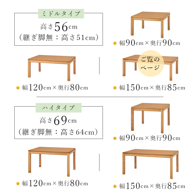 天然木のぬくもりを感じられるダイニングこたつテーブル。5cmの継脚付きで椅子に合わせて高さを変えられます。リビングコタツ 幅150cm
