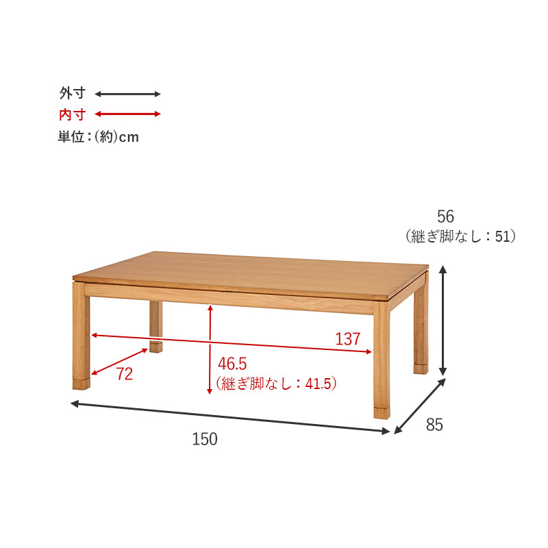 天然木のぬくもりを感じられるダイニングこたつテーブル。5cmの継脚付きで椅子に合わせて高さを変えられます。リビングコタツ 幅150cm