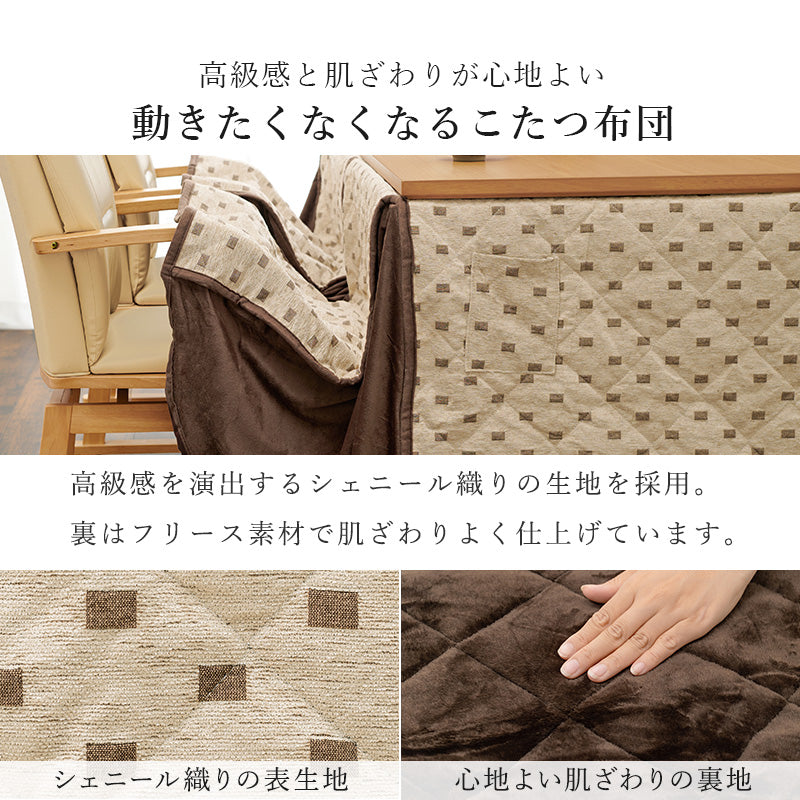 ダイニングタイプのこたつに、布団とチェアが付いた4点セット。暖かな団らんの場が作れます。ダイニングコタツ・ふとん・チェア4点セット 本体巾90cm
