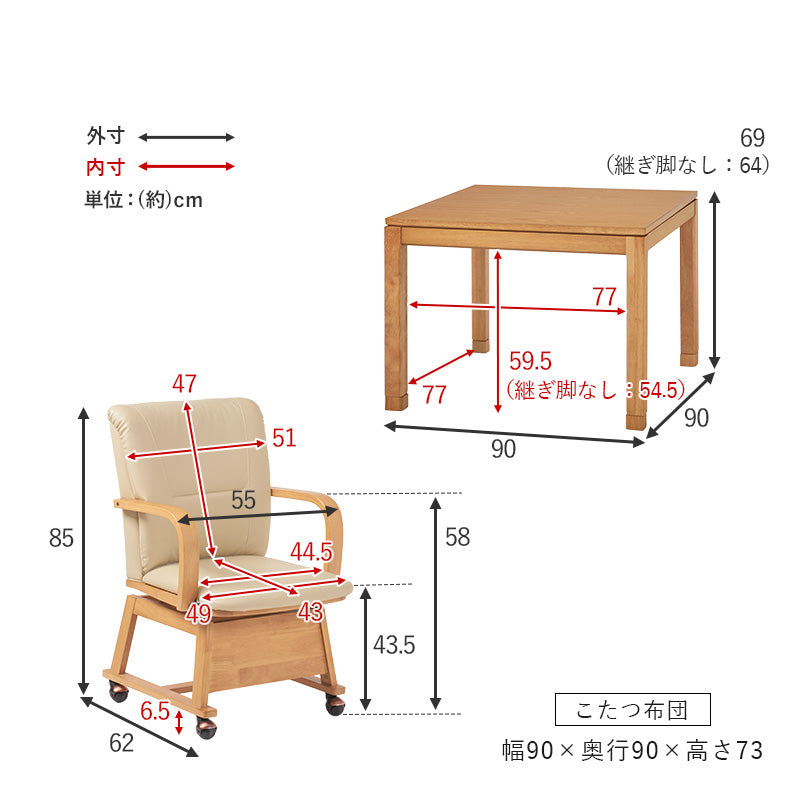 ダイニングタイプのこたつに、布団とチェアが付いた4点セット。暖かな団らんの場が作れます。ダイニングコタツ・ふとん・チェア4点セット 本体巾90cm