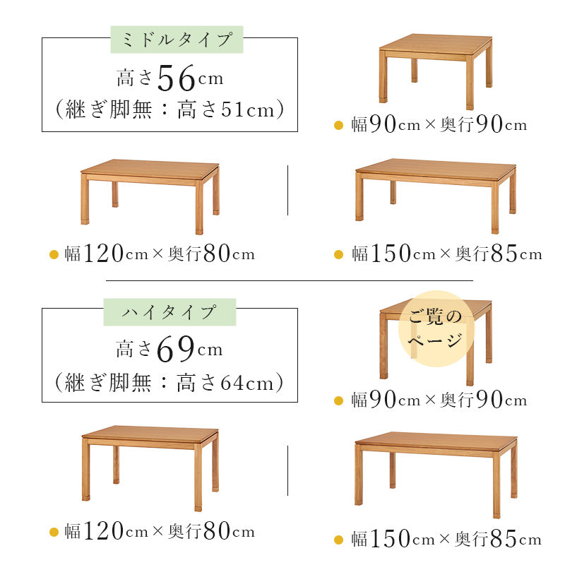天然木のぬくもりを感じられるダイニングこたつテーブル。5cmの継脚付きで椅子に合わせて高さを変えられます。リビングコタツ 幅90cm
