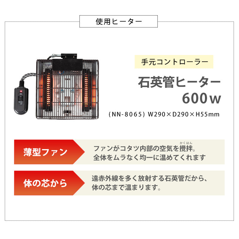 天然木のぬくもりを感じられるダイニングこたつテーブル。5cmの継脚付きで椅子に合わせて高さを変えられます。リビングコタツ 幅90cm