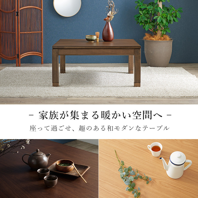 天然木のぬくもりを感じられるダイニングこたつテーブル。5cmの継脚付きで椅子に合わせて高さを変えられます。リビングコタツ 幅90cm
