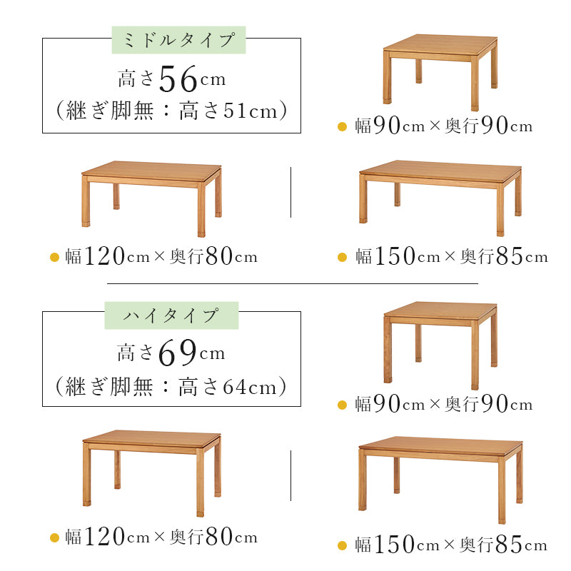 天然木のぬくもりを感じられるダイニングこたつテーブル。5cmの継脚付きで椅子に合わせて高さを変えられます。リビングコタツ 幅90cm