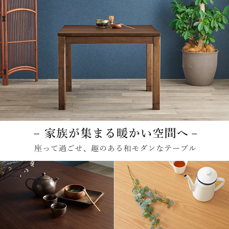 天然木のぬくもりを感じられるダイニングこたつテーブル。5cmの継脚付きで椅子に合わせて高さを変えられます。リビングコタツ 幅90cm