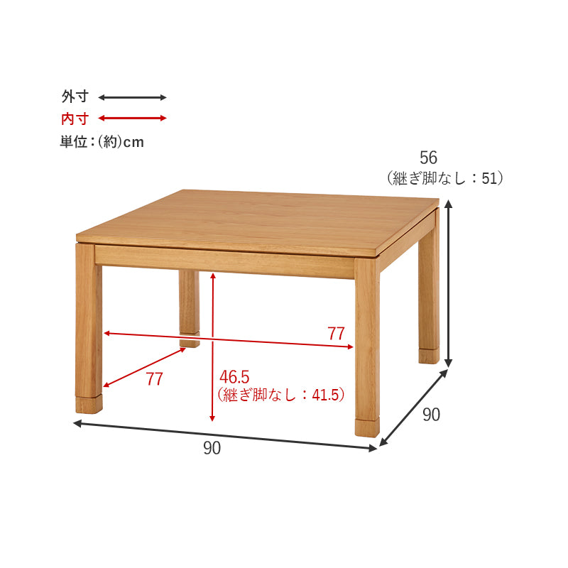 天然木のぬくもりを感じられるダイニングこたつテーブル。5cmの継脚付きで椅子に合わせて高さを変えられます。リビングコタツ 幅90cm