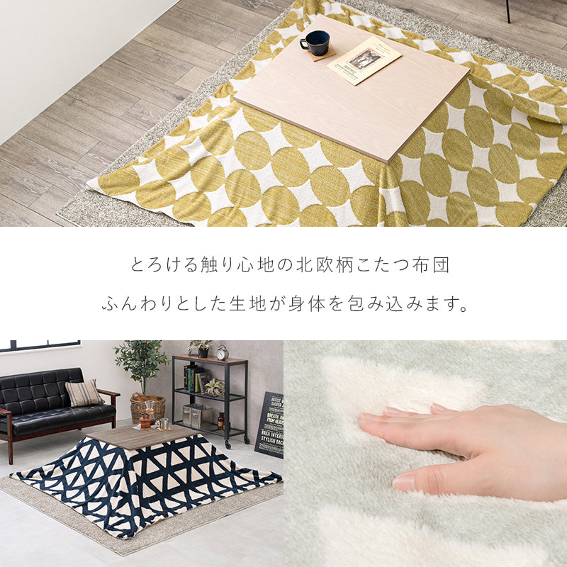 ふんわりとした北欧柄のボア生地が身体を包み込みます。軽くてかさばらない中綿なしタイプの洗濯可能うす掛けこたつ布団