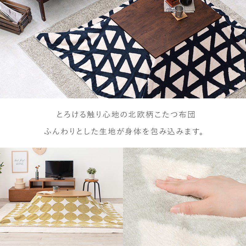 ふんわりとした北欧柄のボア生地が身体を包み込みます。軽くてかさばらない中綿なしタイプの洗濯可能うす掛けこたつ布団