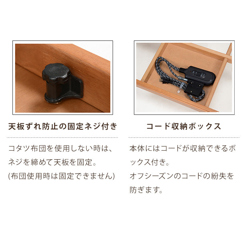 天然木アカシアの集成材突板を使用し、味のある風合いを楽しめるこたつテーブル。 幅120cm