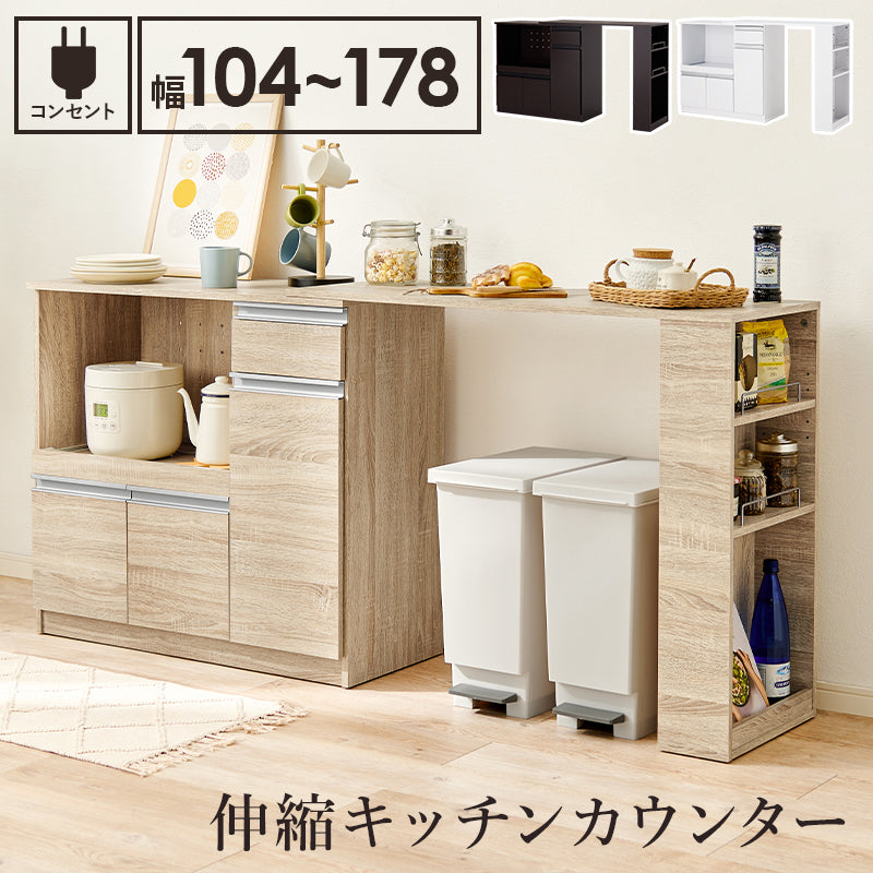 伸縮キッチンカウンター キャビネット 食器や調理器具、キッチン家電