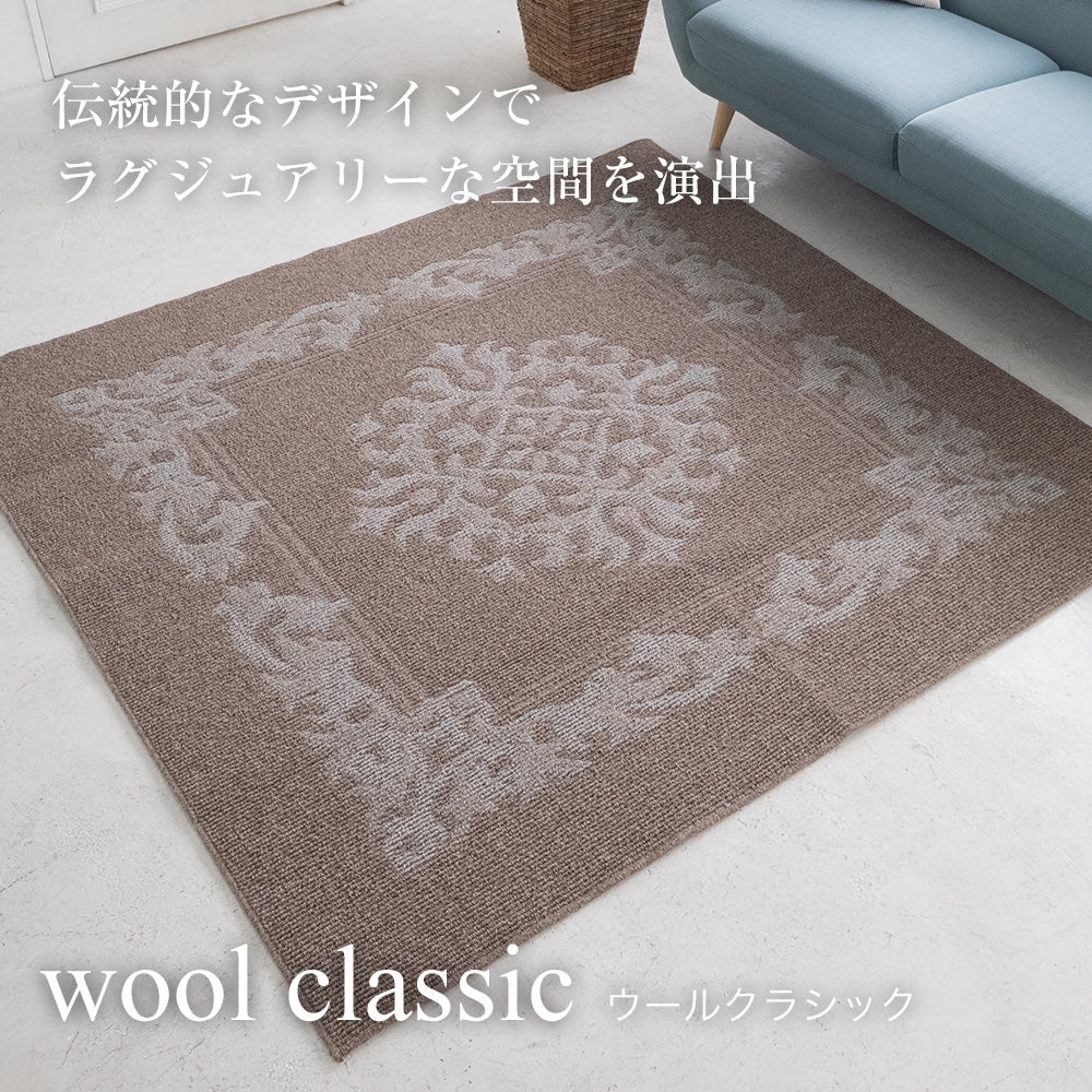 ラグ ラグマット ウール クラシック 日本製 防ダニ 防音 床暖房対応 ホットカーペット対応 オールシーズン ナチュラル 北欧 国産ウールラグ 3サイズ