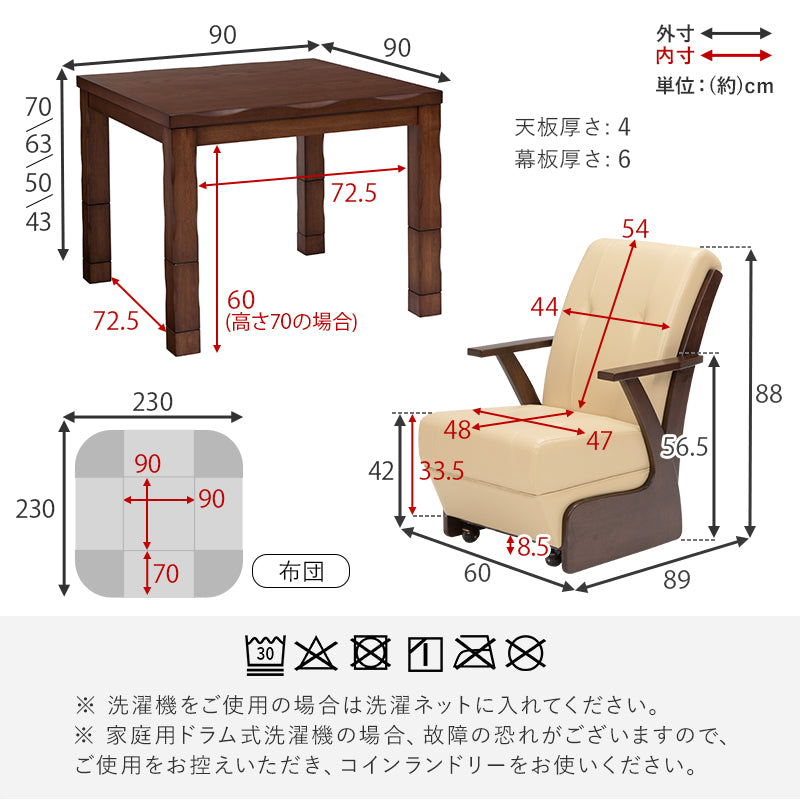 ダイニングタイプのこたつ4点セット 和風のなぐり加工を施した高級感あふれるダイニングこたつ ダイニングコタツ・ふとん・チェア 本体巾90cm