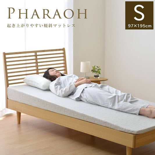 傾斜があるため起き上がりやすく、寝ても傾斜を感じにくい高反発傾斜マットレス『ファラオ』