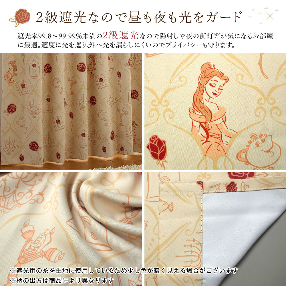 【Disney ディズニー】美女と野獣の世界観がつまった大人可愛い2級遮光カーテン 美女と野獣 ベル 2枚組