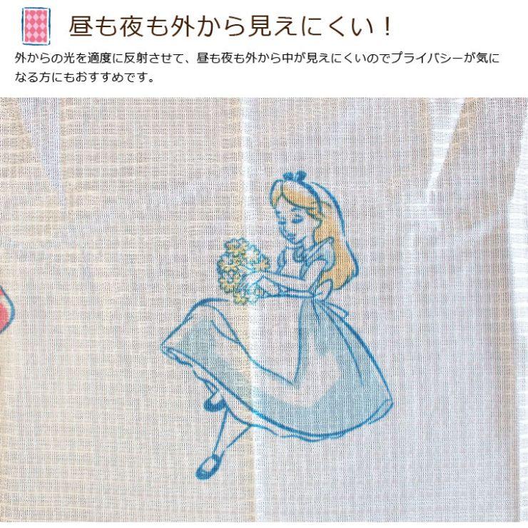 【Disney ディズニー】お部屋がポップでファンシーな空間にかわるふしぎの国のアリス レースカーテン 2枚組