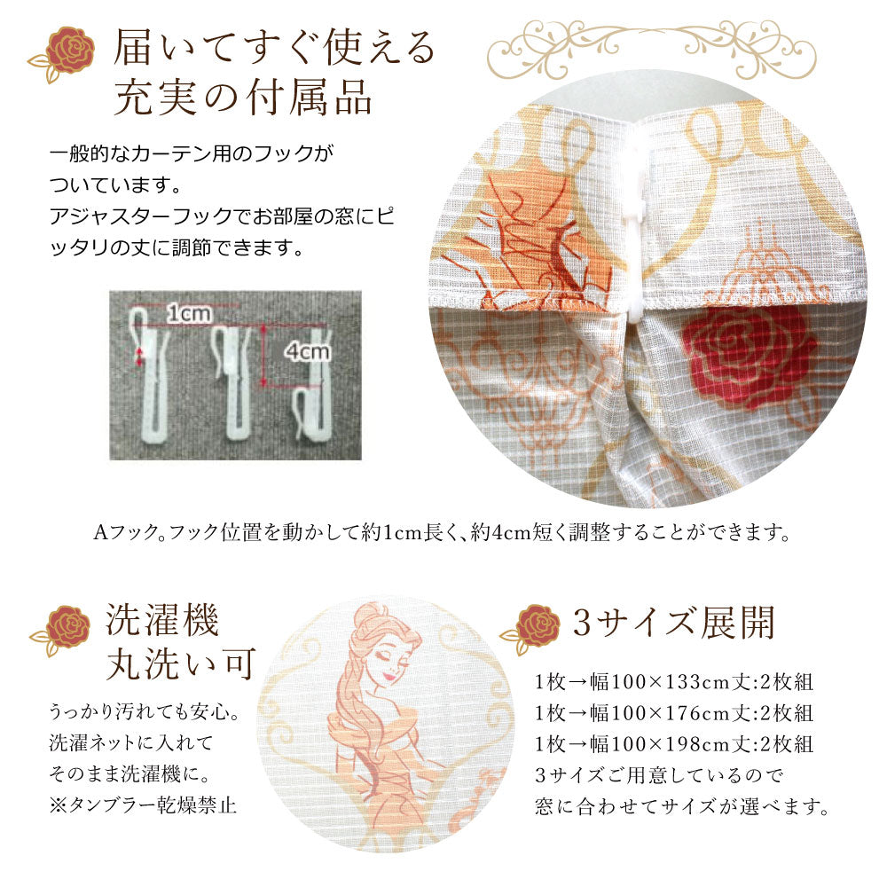 【Disney ディズニー】美女と野獣の世界観がつまった大人可愛いレースカーテン<美女と野獣ベル>2枚組