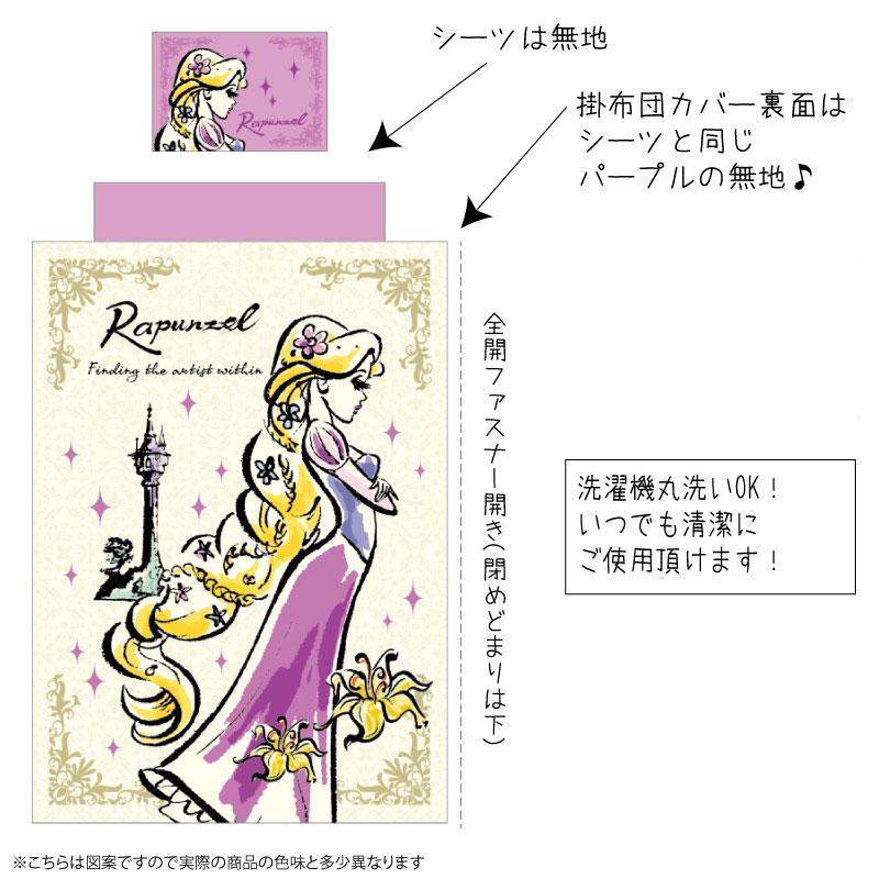 【Disney ディズニー】ラプンツェルのふとんカバーセット!お部屋をファンシーな空間へ<ラプンツェル 布団カバー・シーツ・ピローケース3点SET>