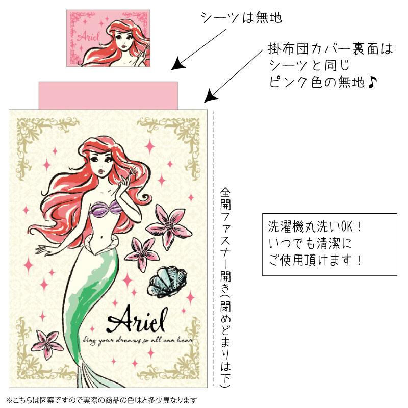 【Disney ディズニー】リトルマーメイド アリエル ふとんカバーセット(布団カバー・シーツ・ピローケース)カバーリング3点セット