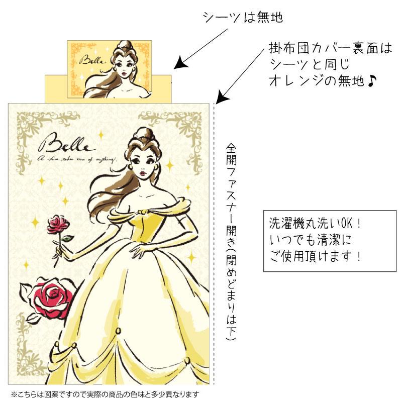 【Disney ディズニー】美女と野獣 ベル ふとんカバーセット(布団カバー・シーツ・ピローケース)カバーリング3点セット