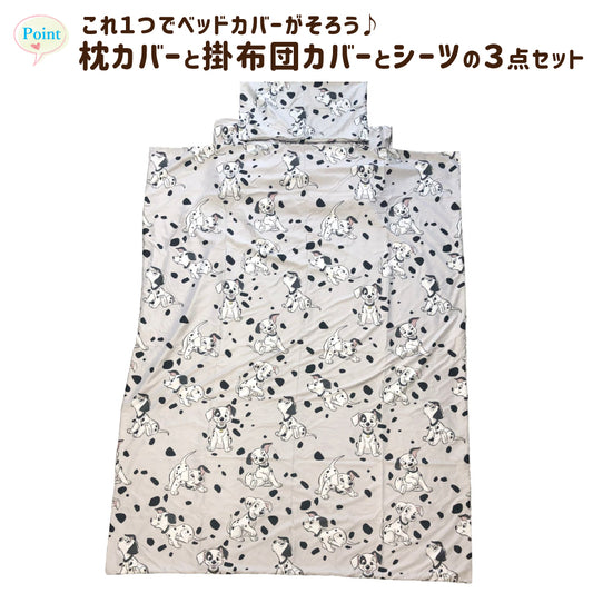 【Disney ディズニー】101匹わんちゃんのふとんカバーセット!<101匹わんちゃん 布団カバー・シーツ・ピローケース3点SET>