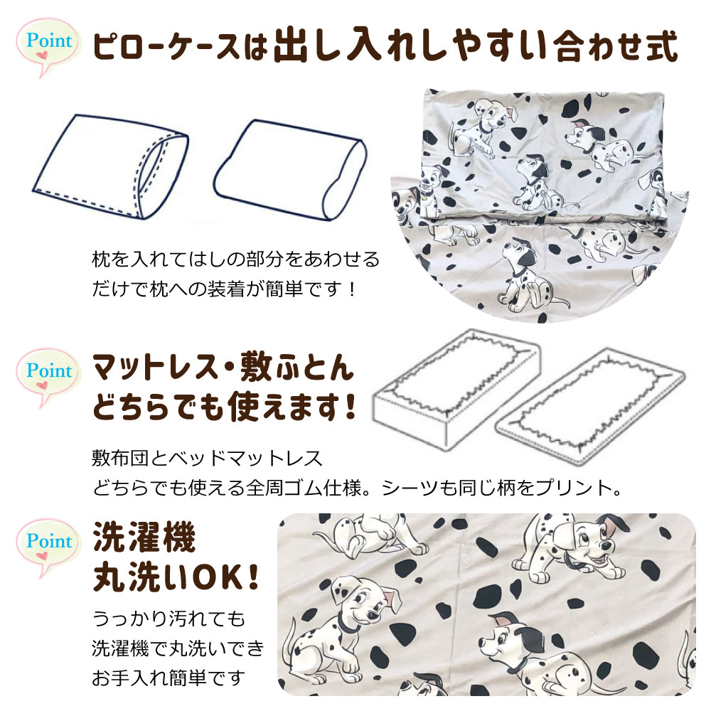 【Disney ディズニー】101匹わんちゃんのふとんカバーセット!<101匹わんちゃん 布団カバー・シーツ・ピローケース3点SET>