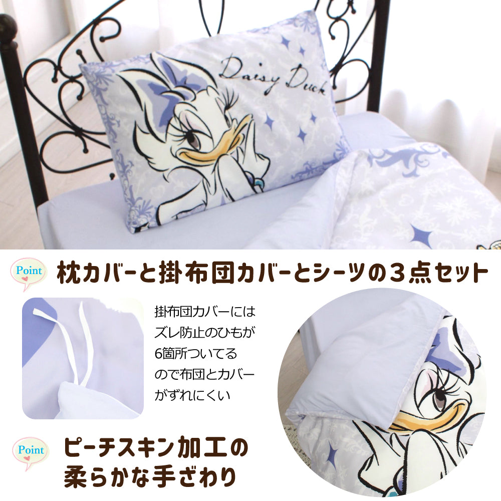 【Disney ディズニー】デイジーのふとんカバーセット!<デイジー 布団カバー・シーツ・ピローケース3点SET>