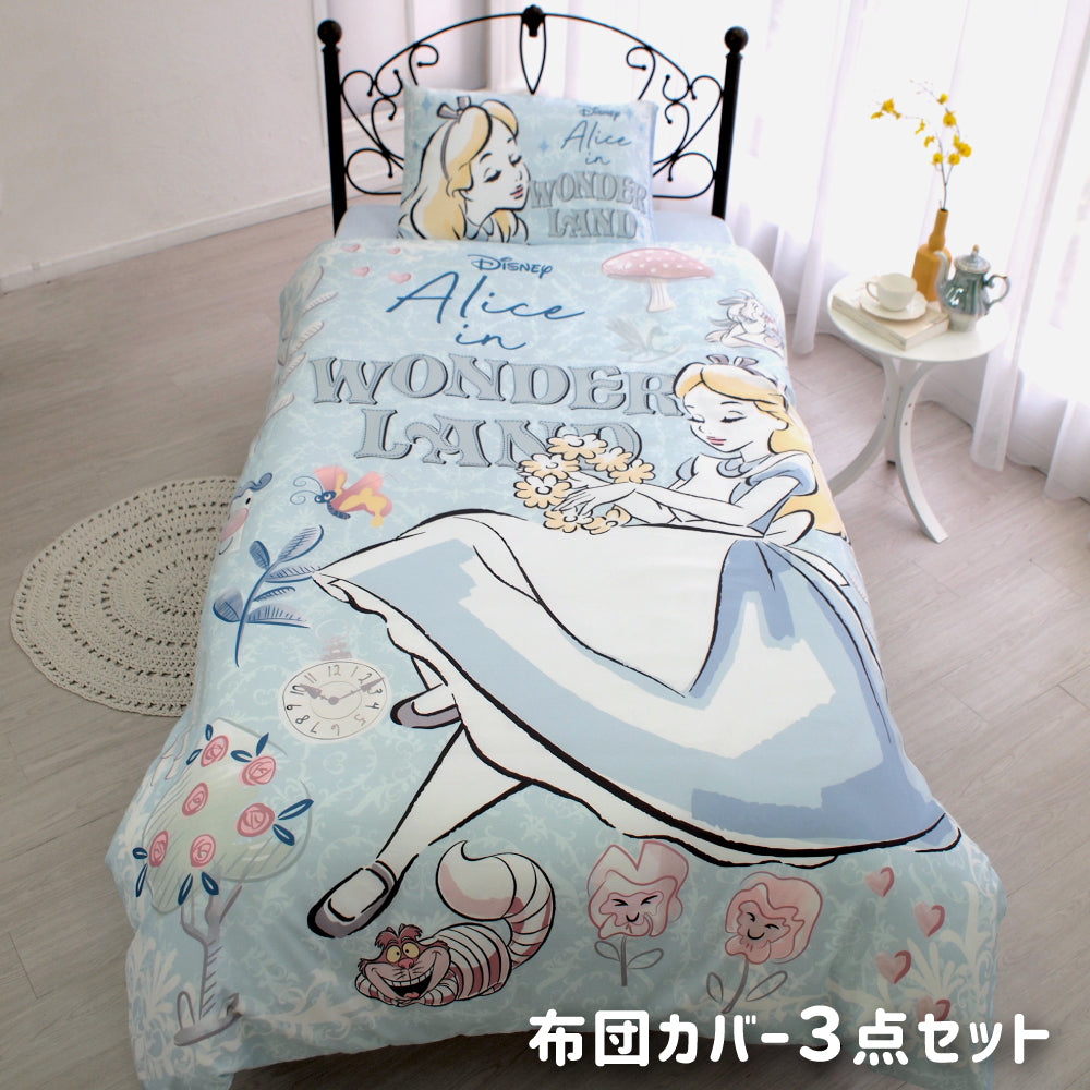 【Disney ディズニー】ふしぎの国のアリスのふとんカバーセット!<ふしぎの国のアリス 布団カバー・シーツ・ピローケース3点SET>