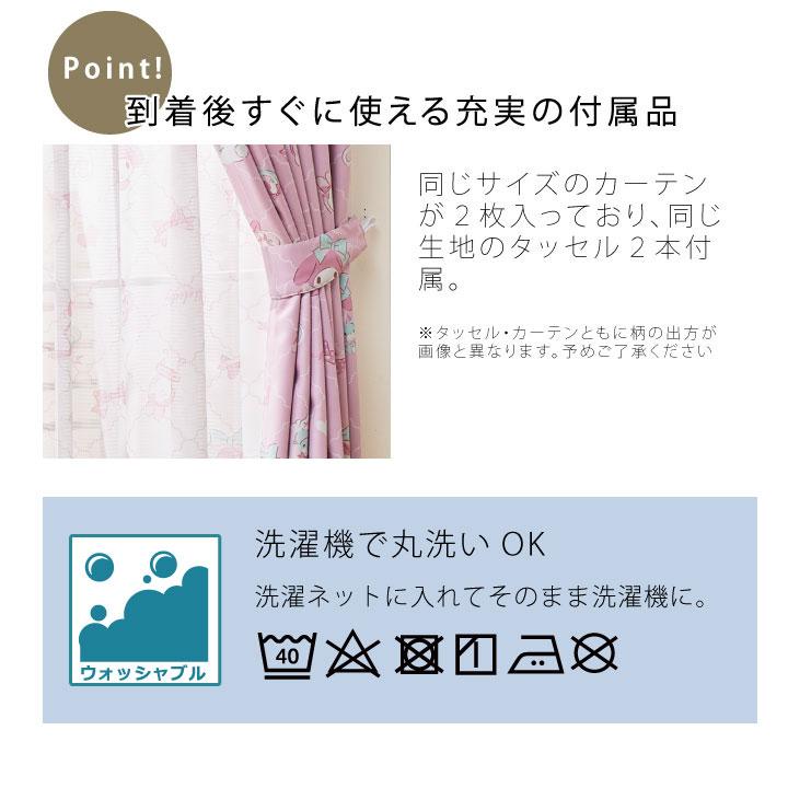 【Sanrio サンリオ】ピンクとパステルグリーンの組み合わせがかわいいマイメロディ2級遮光カーテン 2枚組