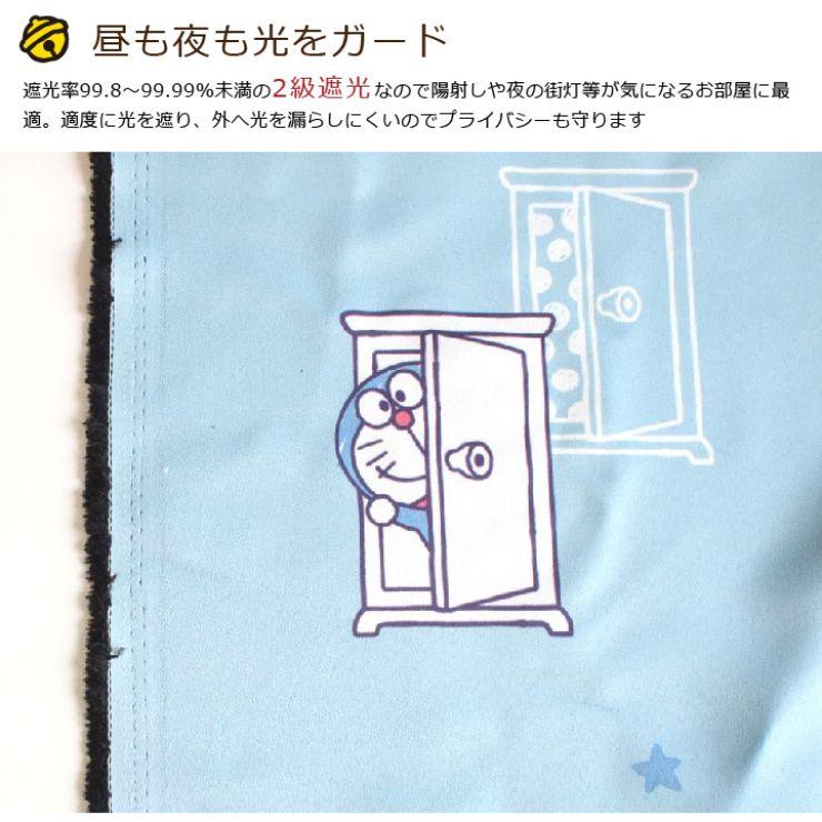 【ドラえもん】手描き風のドラえもんがオシャレなドラえもん I'm Doraemon 2級遮光カーテン 2枚組